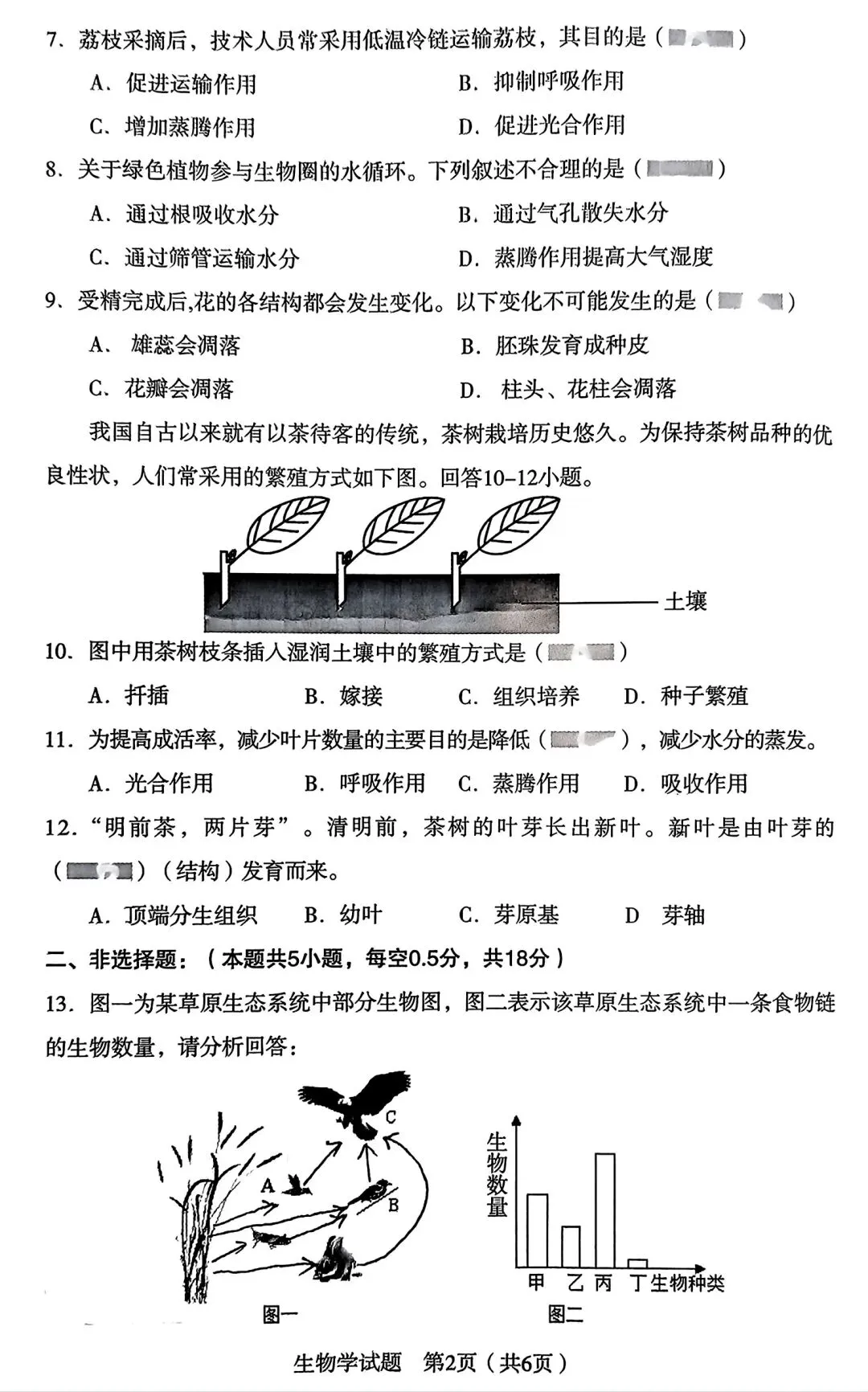 【试卷/初一下】2024-2025沈阳沈河区七下期末生物(含答案)可下载 第2张