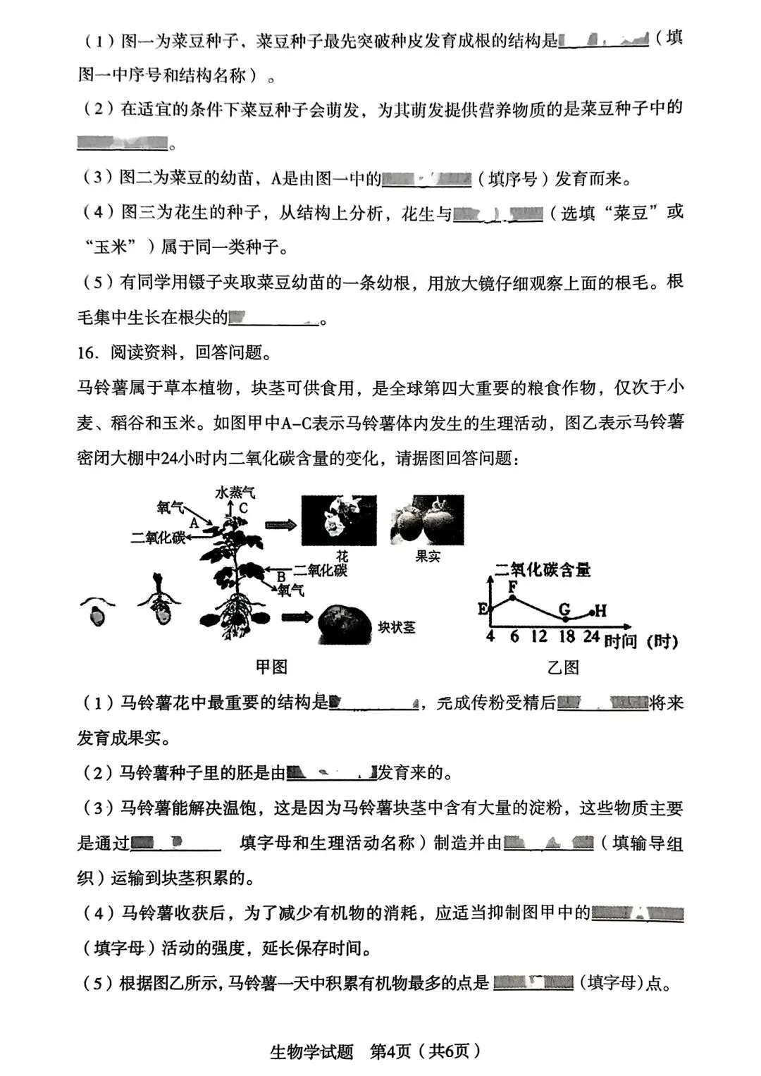 【试卷/初一下】2024-2025沈阳沈河区七下期末生物(含答案)可下载 第4张