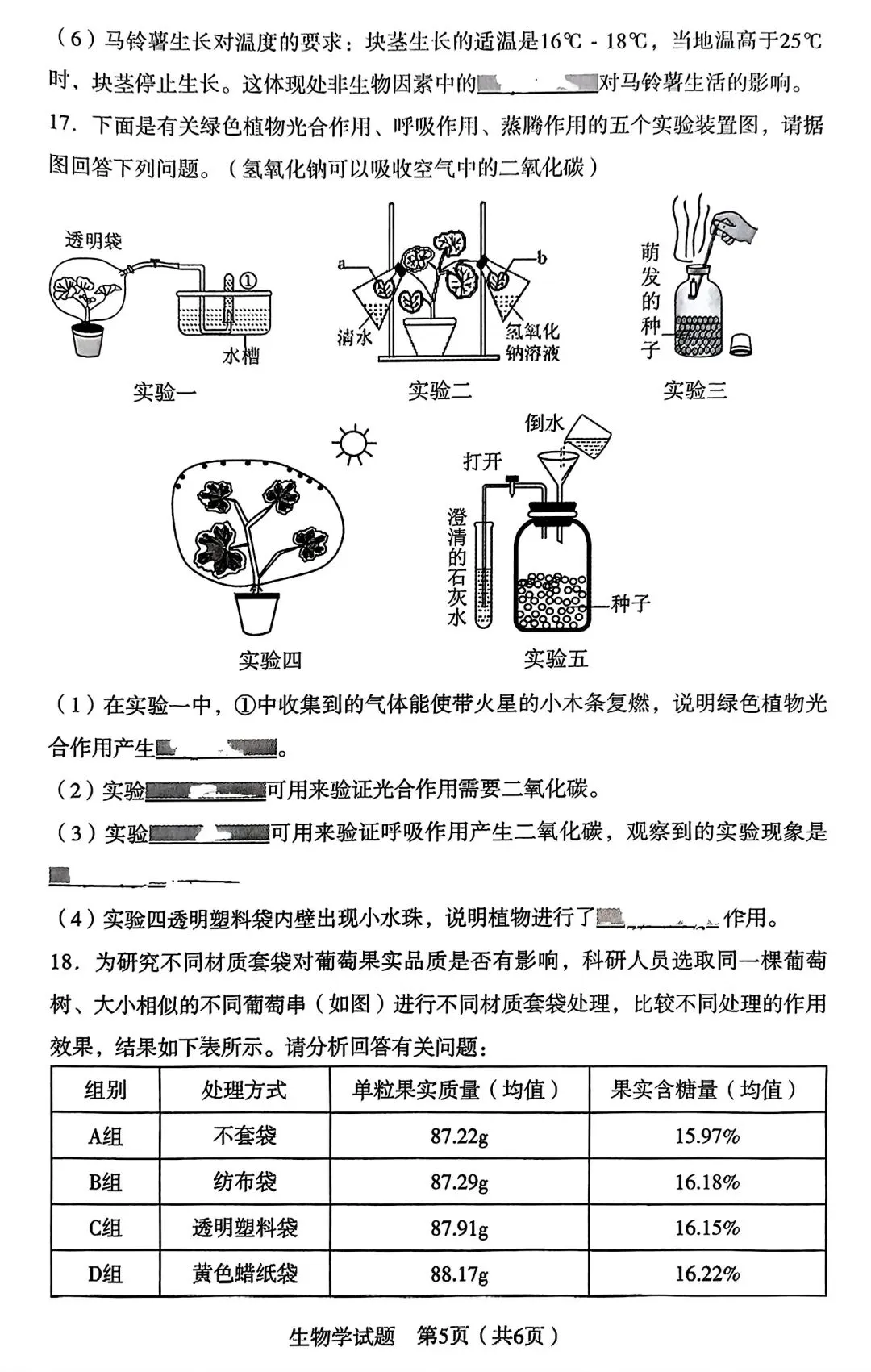【试卷/初一下】2024-2025沈阳沈河区七下期末生物(含答案)可下载 第5张