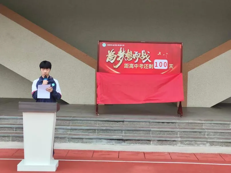 拼搏百日,圆梦七月——草堂中学中考百日冲刺誓师大会圆满举行 第17张