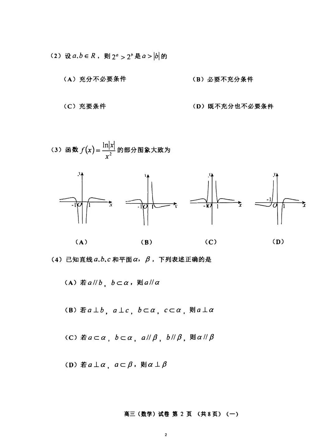 2026年天津河西区高三数学一模试卷 第2张