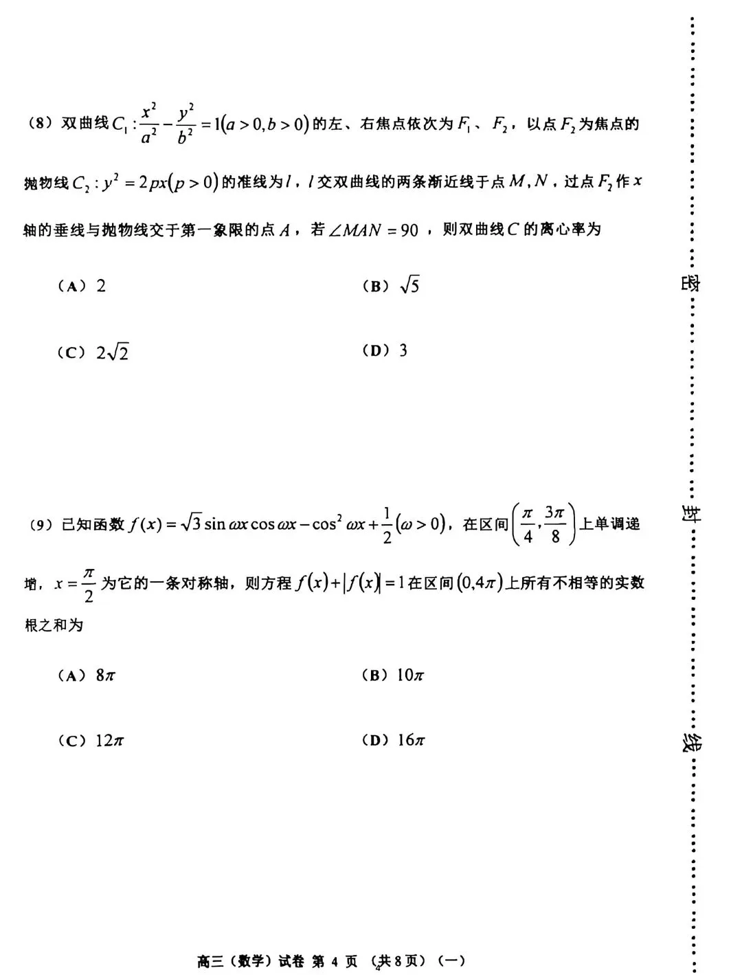2026年天津河西区高三数学一模试卷 第4张