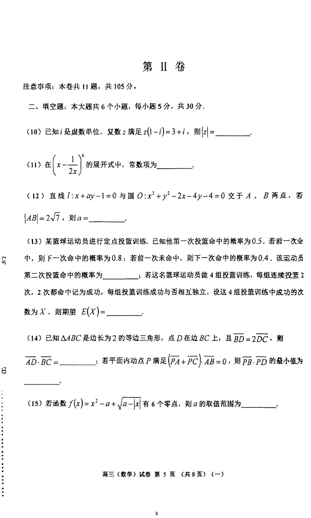 2026年天津河西区高三数学一模试卷 第5张
