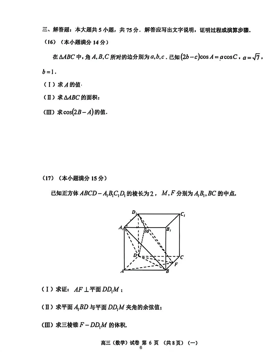 2026年天津河西区高三数学一模试卷 第6张