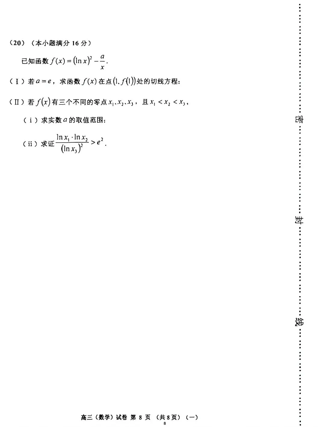 2026年天津河西区高三数学一模试卷 第8张