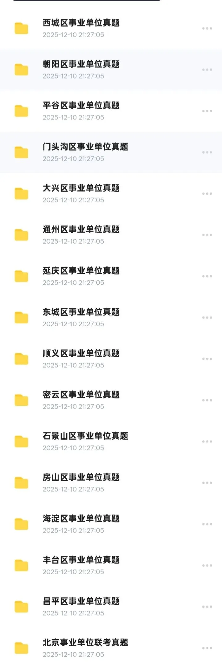 2026年北京事业编真题,往年真题及特殊题型! 第9张