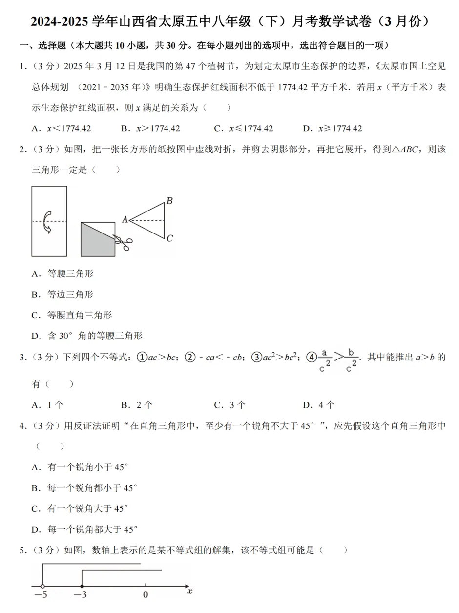 【月考】真题试卷免费领~附山大附中、山西省实验、三十七中等历年! 第5张