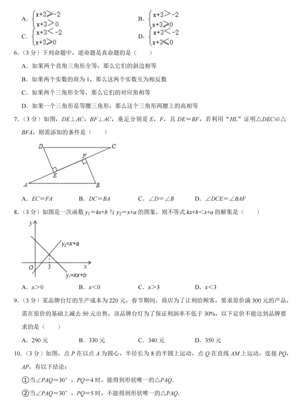 【月考】真题试卷免费领~附山大附中、山西省实验、三十七中等历年! 第6张