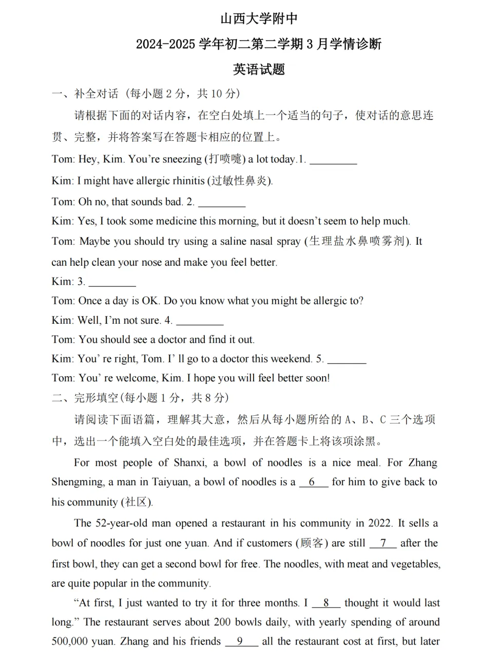 【月考】真题试卷免费领~附山大附中、山西省实验、三十七中等历年! 第8张