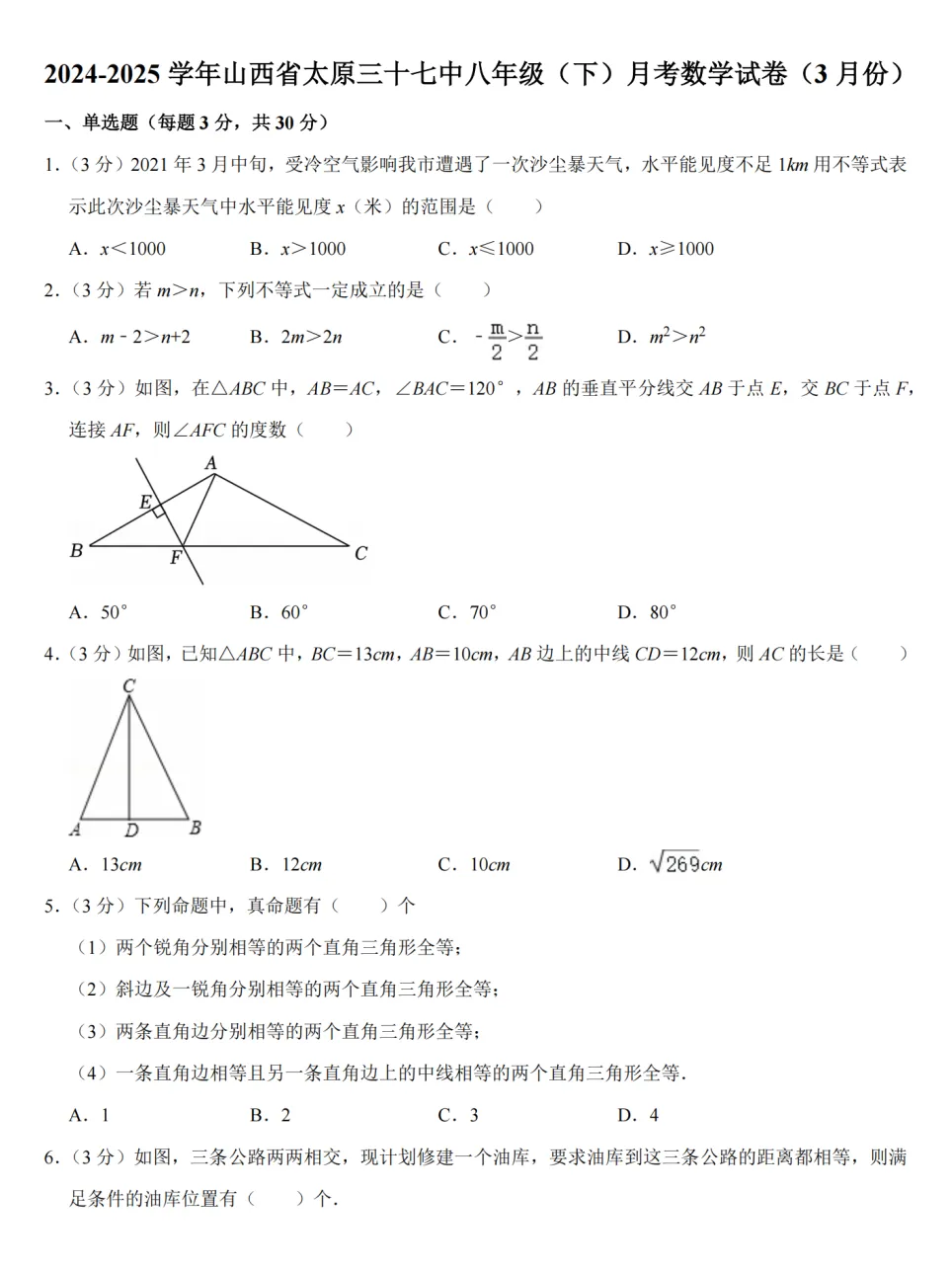 【月考】真题试卷免费领~附山大附中、山西省实验、三十七中等历年! 第11张