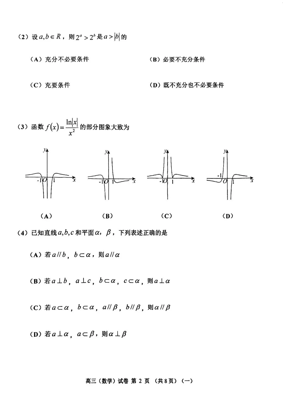 2026届高三河西区高三一模数学试卷 第2张