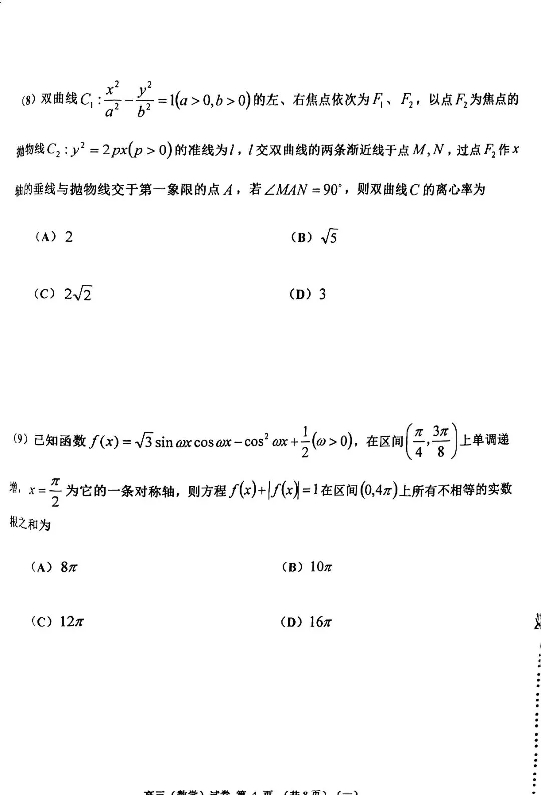 2026届高三河西区高三一模数学试卷 第4张