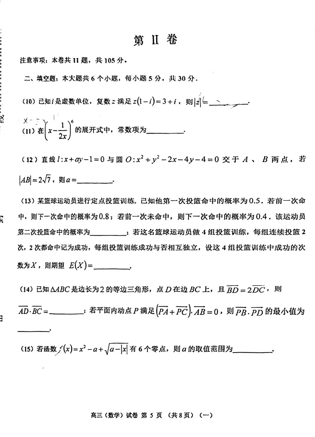 2026届高三河西区高三一模数学试卷 第5张