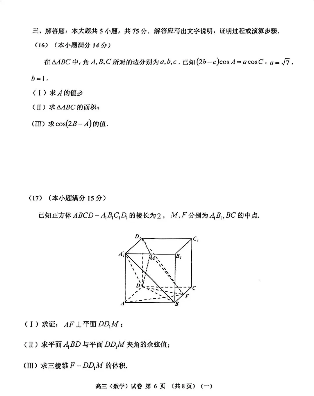 2026届高三河西区高三一模数学试卷 第6张