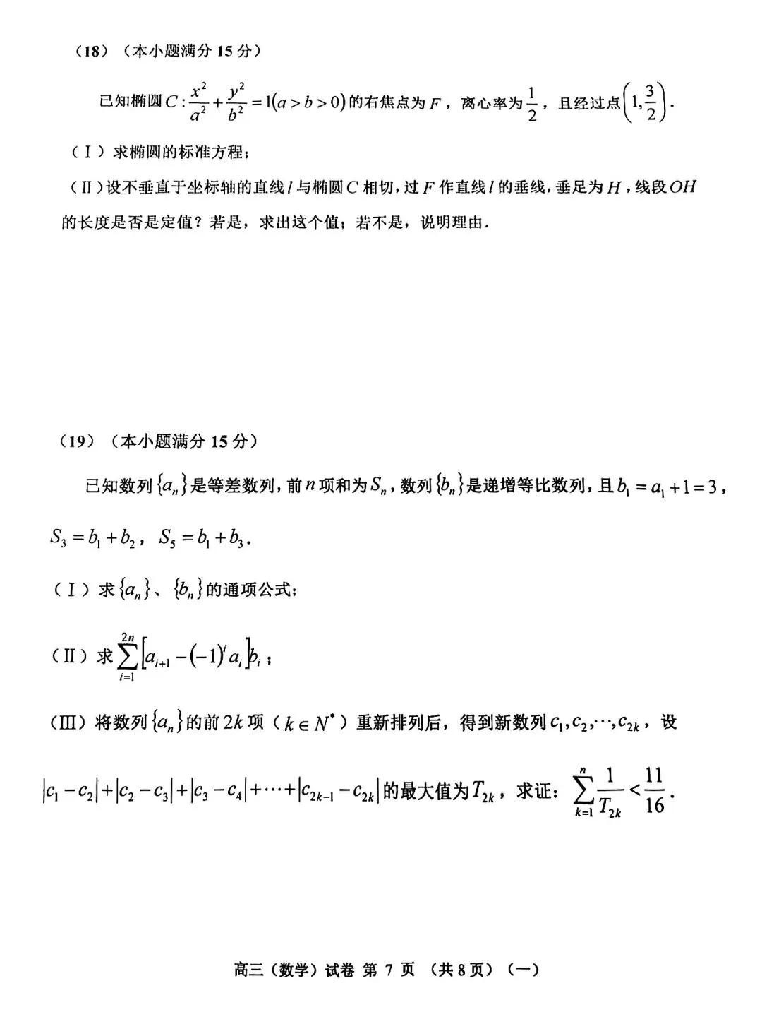 2026届高三河西区高三一模数学试卷 第7张
