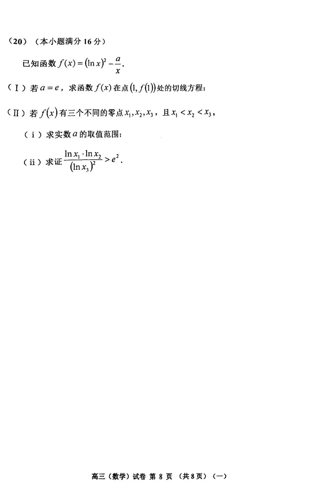 2026届高三河西区高三一模数学试卷 第8张