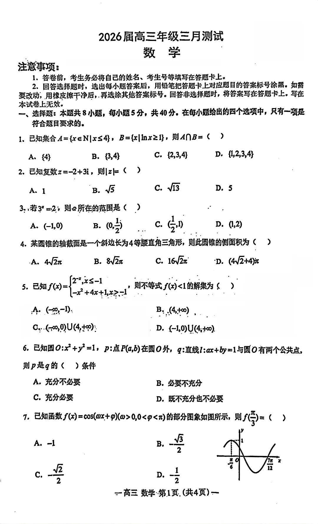 2026届南昌一模数学试卷评析 第7张