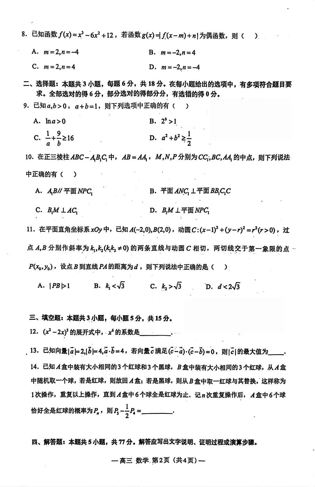 2026届南昌一模数学试卷评析 第8张