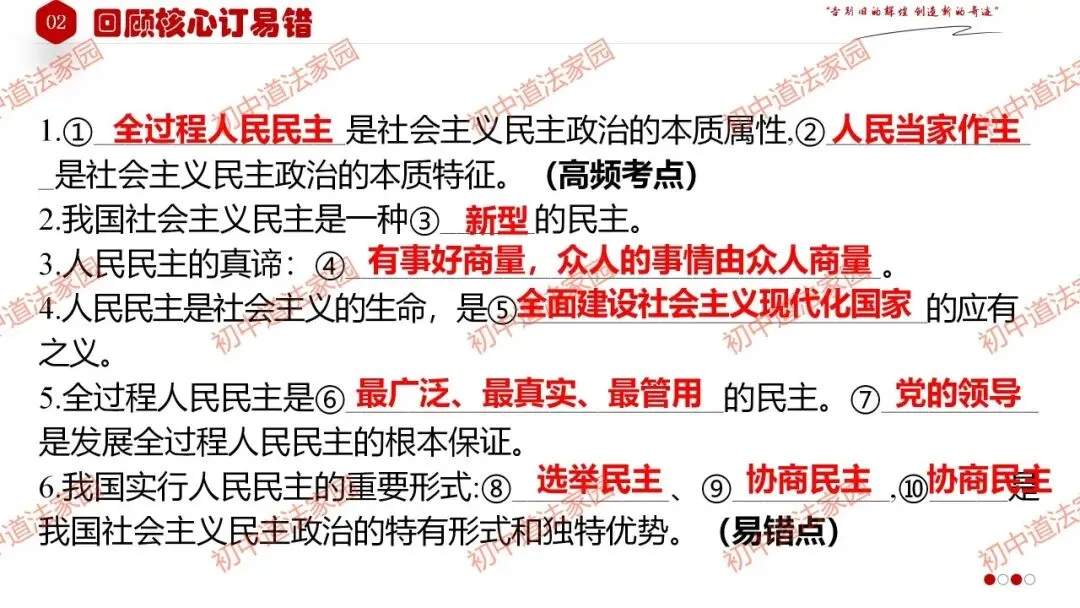 中考政治丨道德与法治一轮复习 专题19 追求民主价值 第16张