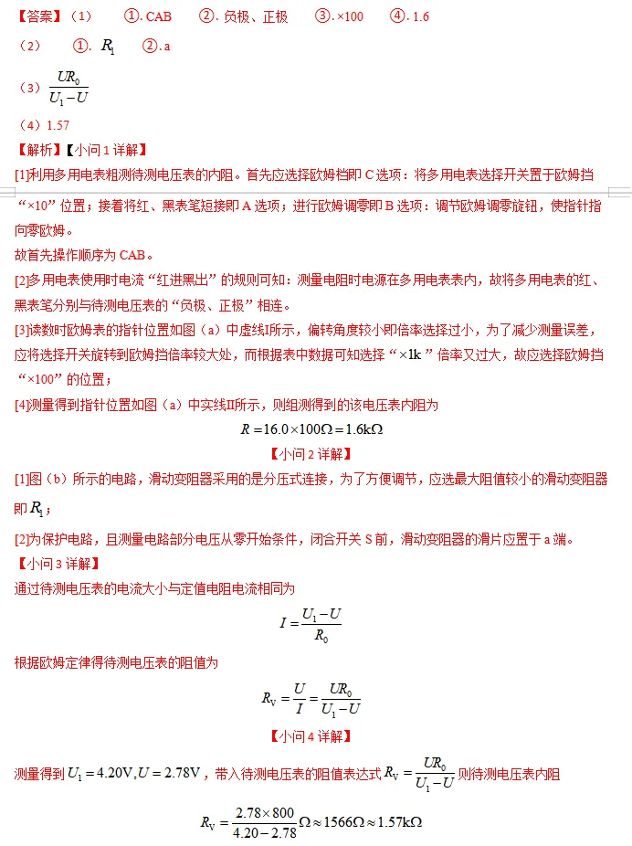 【第074】物理高考真题分类十二(二) 第11张