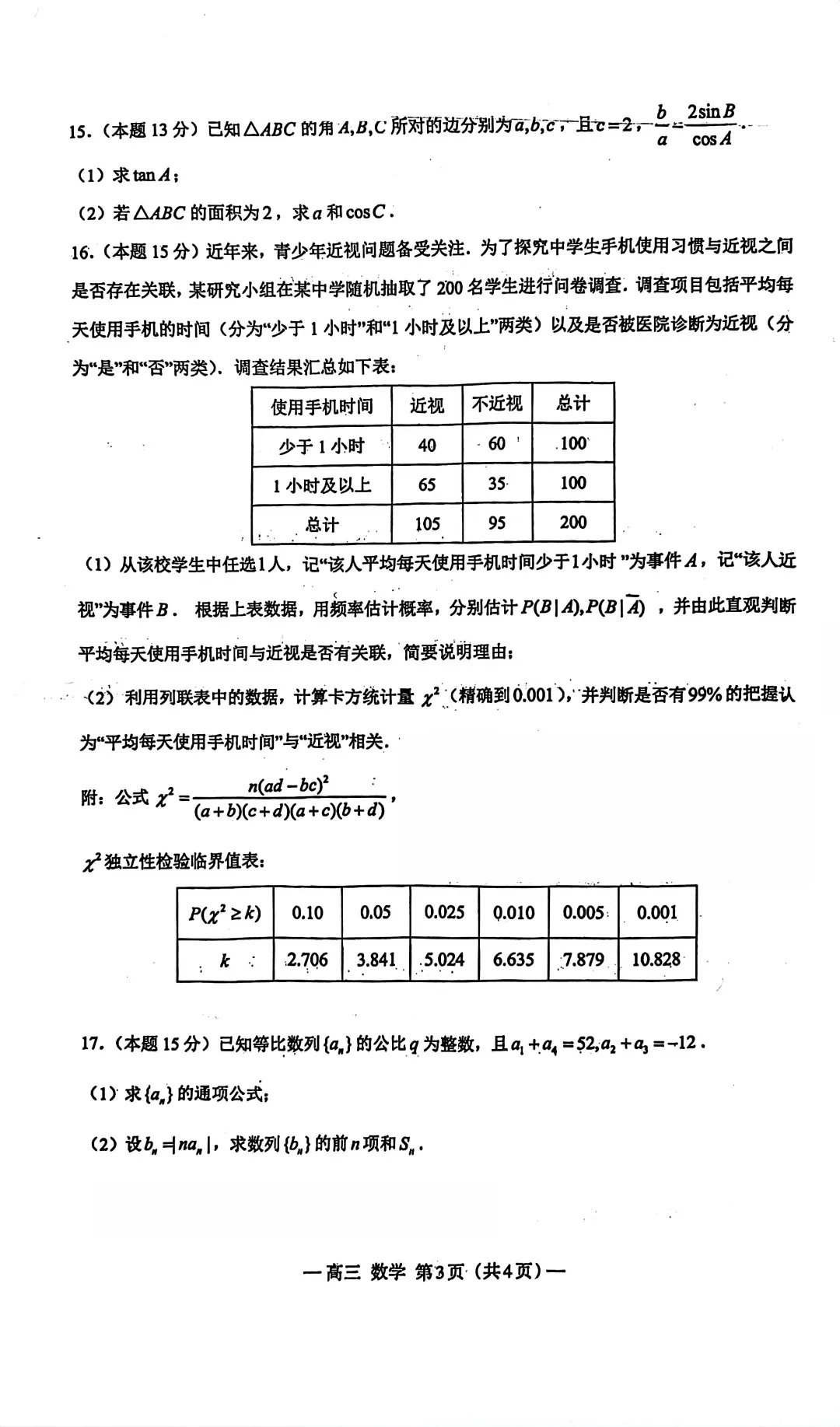 2026届南昌一模数学试卷评析 第9张