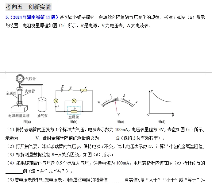 【第074】物理高考真题分类十二(二) 第12张
