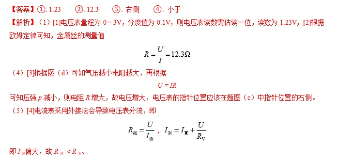 【第074】物理高考真题分类十二(二) 第13张
