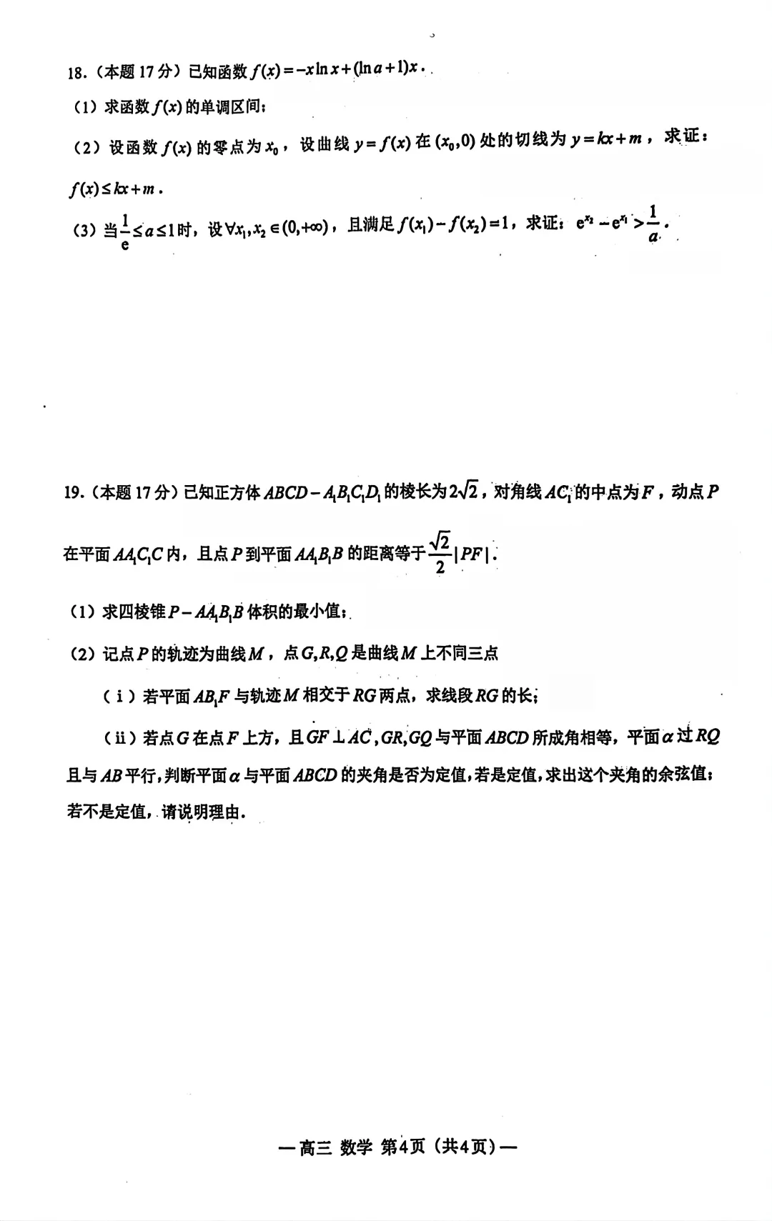 2026届南昌一模数学试卷评析 第10张