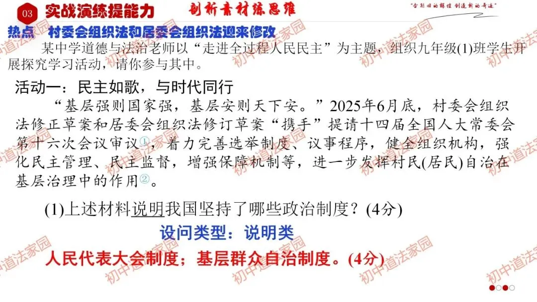中考政治丨道德与法治一轮复习 专题19 追求民主价值 第20张