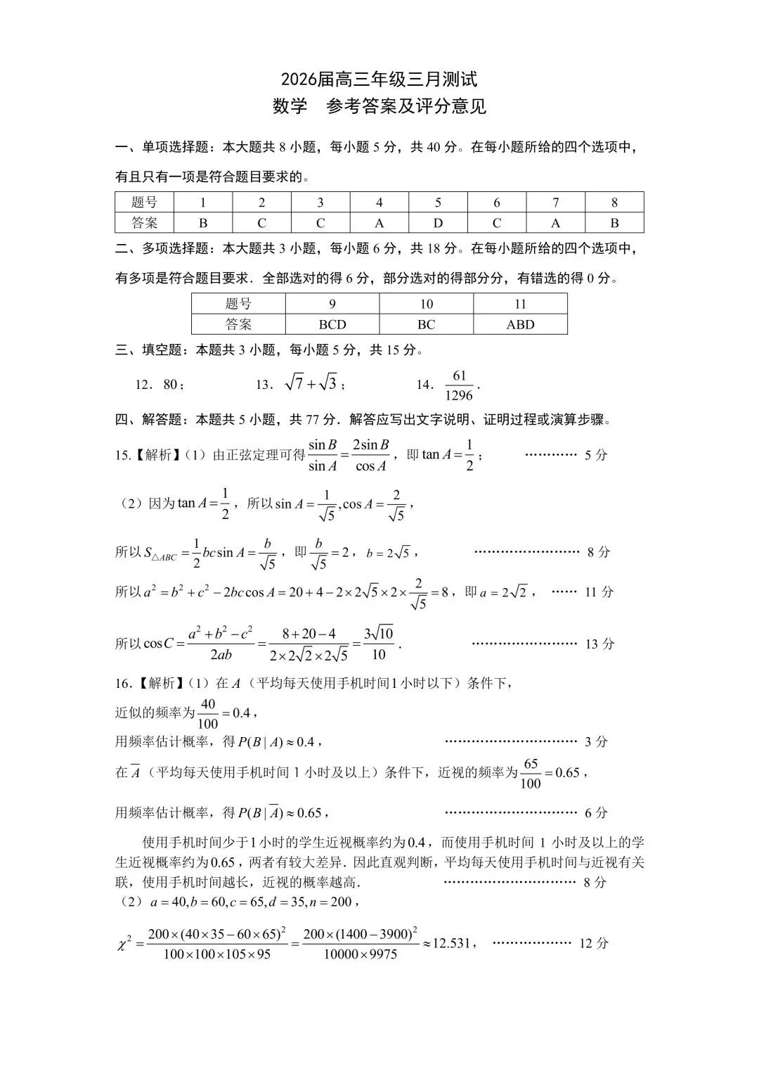 2026届南昌一模数学试卷评析 第11张