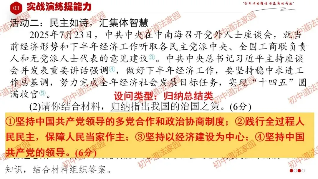 中考政治丨道德与法治一轮复习 专题19 追求民主价值 第21张