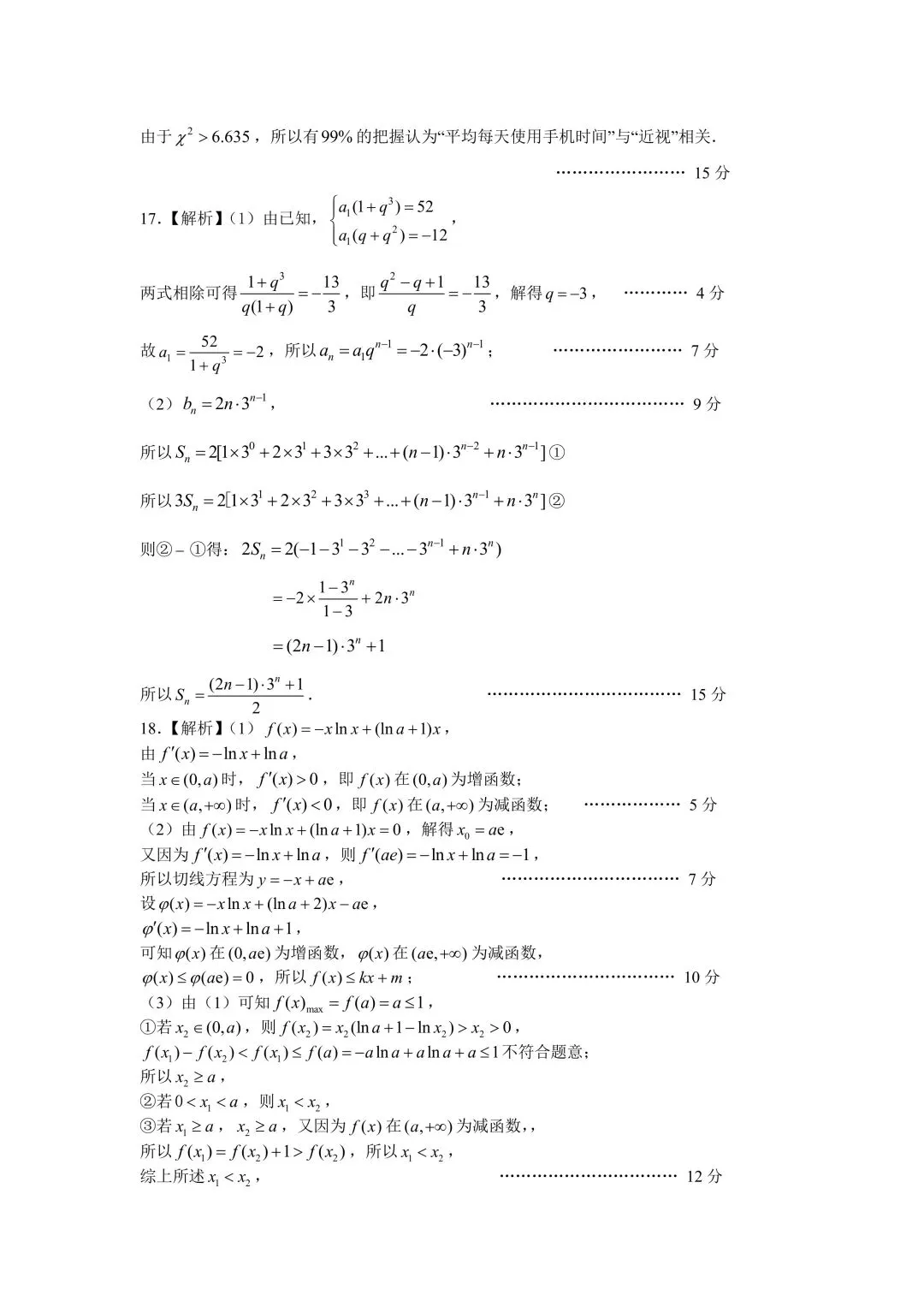 2026届南昌一模数学试卷评析 第12张