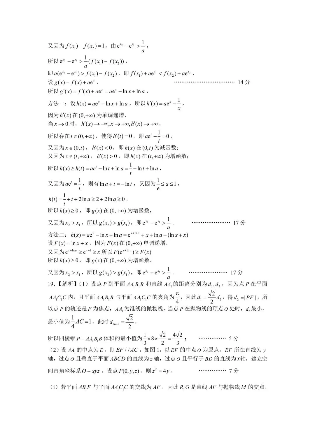 2026届南昌一模数学试卷评析 第13张