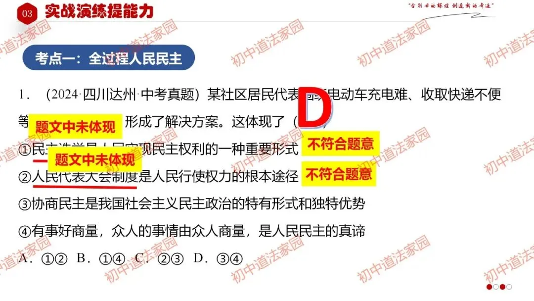 中考政治丨道德与法治一轮复习 专题19 追求民主价值 第23张