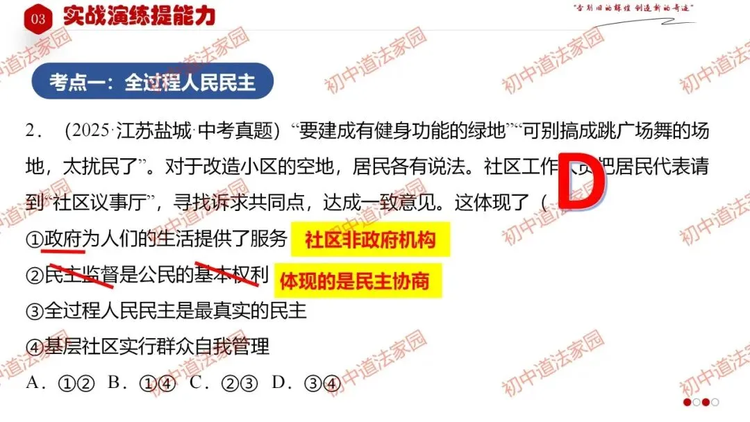 中考政治丨道德与法治一轮复习 专题19 追求民主价值 第24张