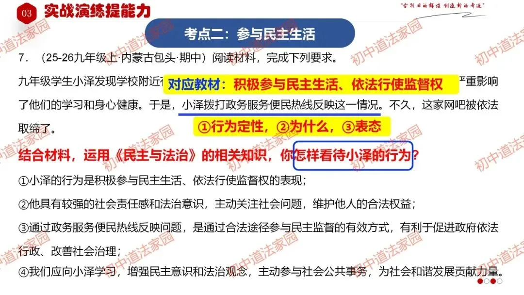 中考政治丨道德与法治一轮复习 专题19 追求民主价值 第29张
