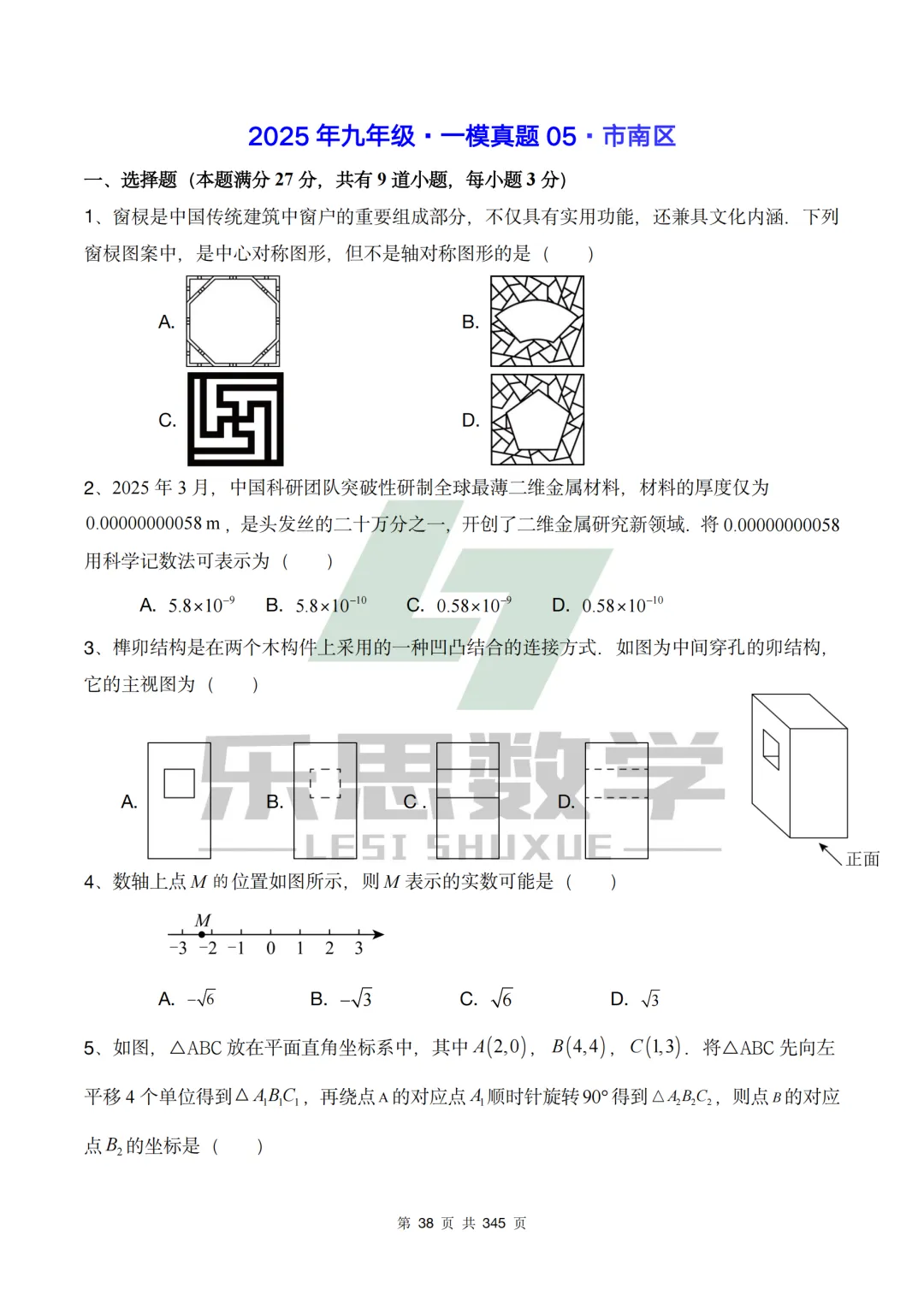 真题精选·初三一模05:2025年市南区|20套连发,刷完稳稳提分! 第16张