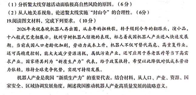 2026年宝鸡市高考模拟检测(二)试卷讲评解析 第19张