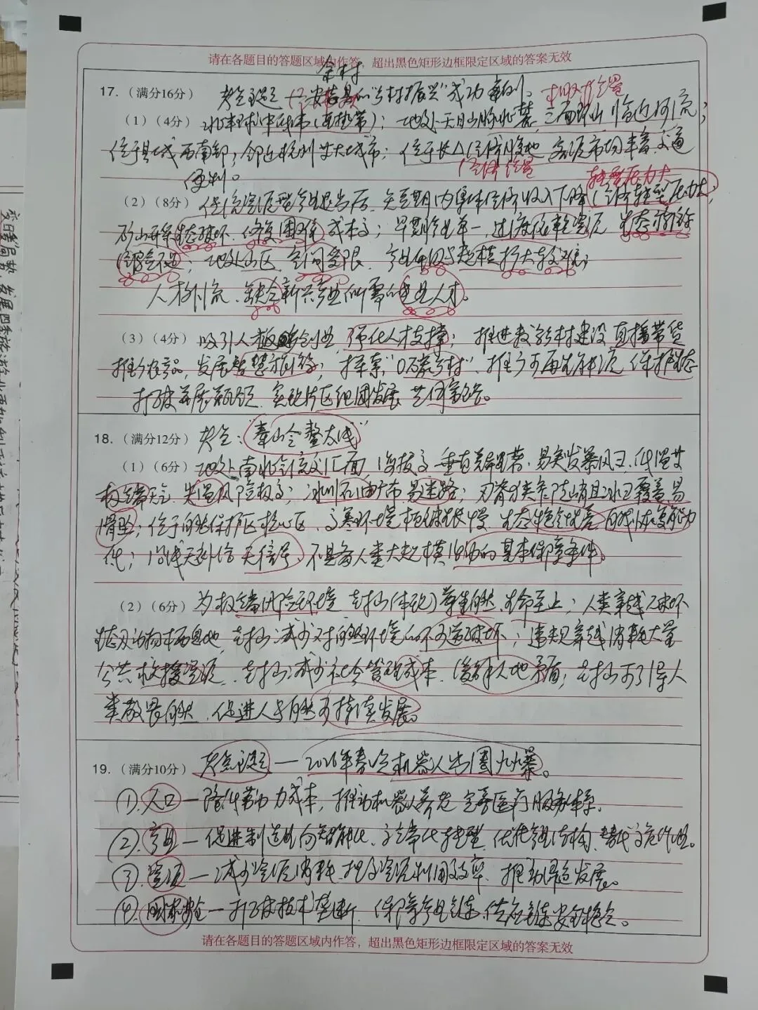 2026年宝鸡市高考模拟检测(二)试卷讲评解析 第20张