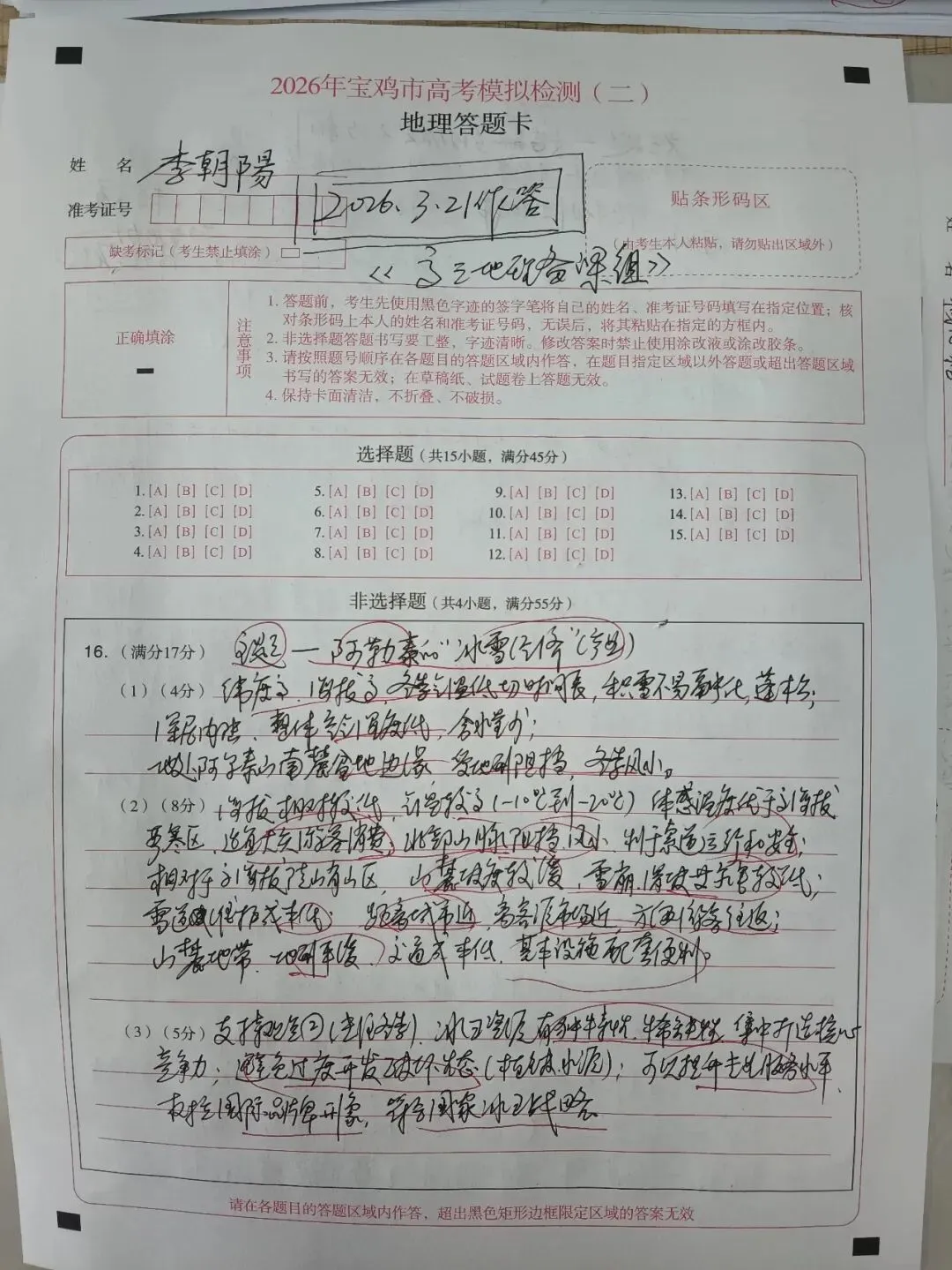 2026年宝鸡市高考模拟检测(二)试卷讲评解析 第21张