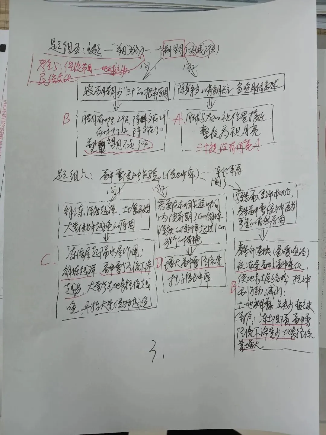 2026年宝鸡市高考模拟检测(二)试卷讲评解析 第22张