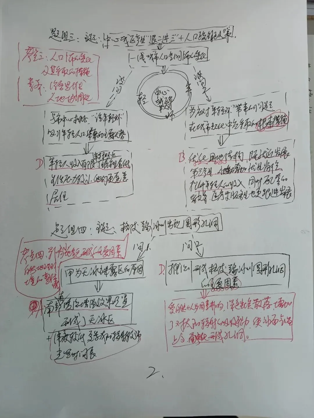2026年宝鸡市高考模拟检测(二)试卷讲评解析 第23张