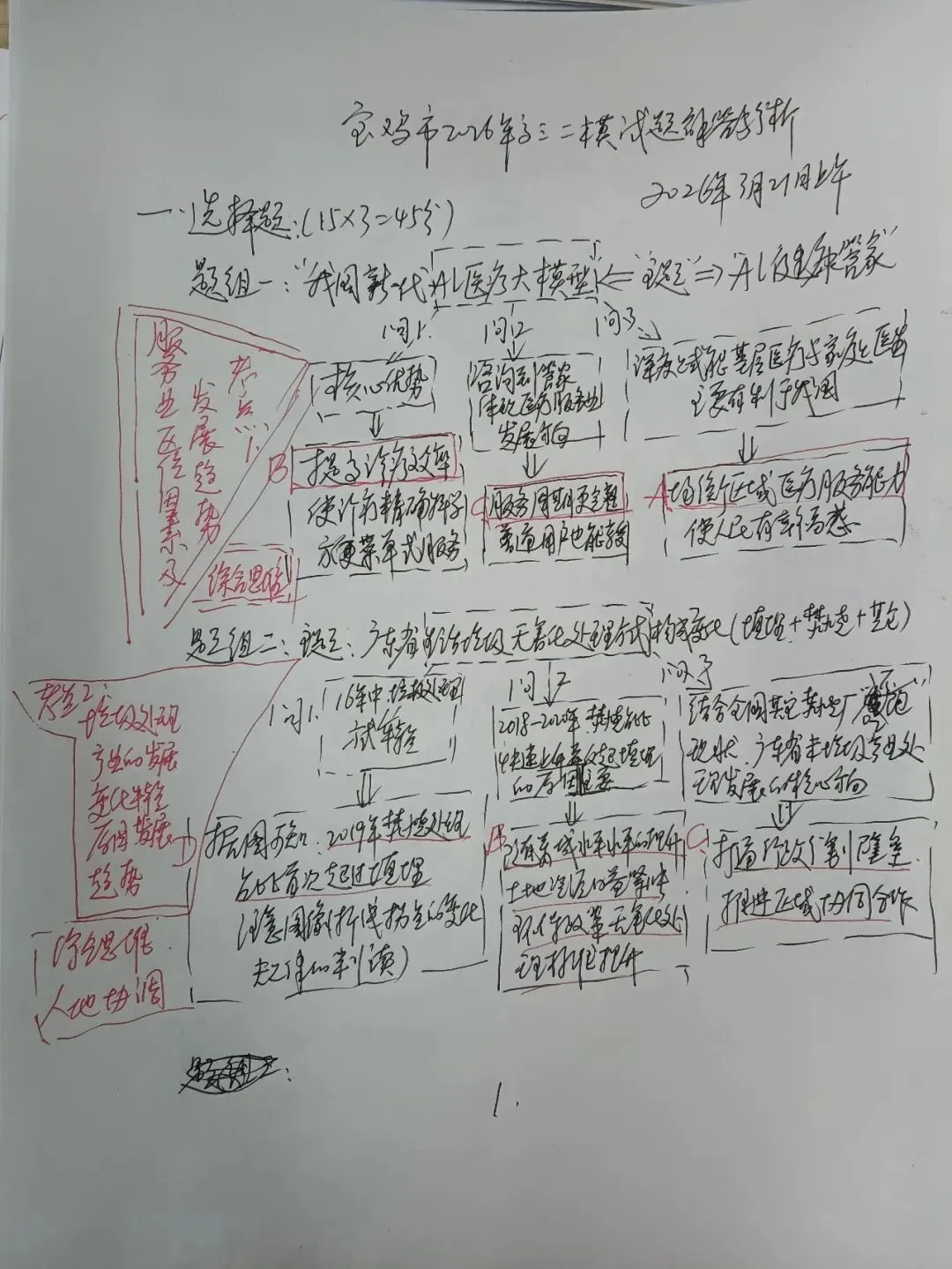 2026年宝鸡市高考模拟检测(二)试卷讲评解析 第24张