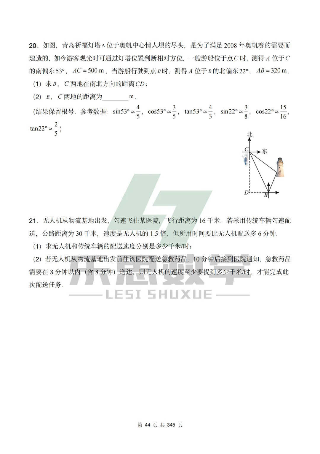 真题精选·初三一模05:2025年市南区|20套连发,刷完稳稳提分! 第28张