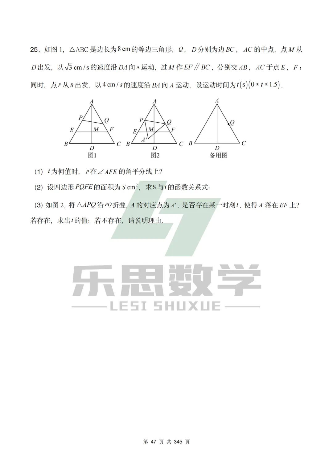 真题精选·初三一模05:2025年市南区|20套连发,刷完稳稳提分! 第34张