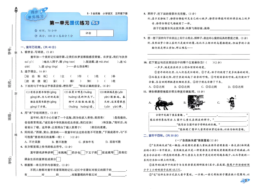 考前必刷!五年级下册【语文1-8单元试卷+期中试卷+期末试卷+答案解析】|电子版可打印 第1张