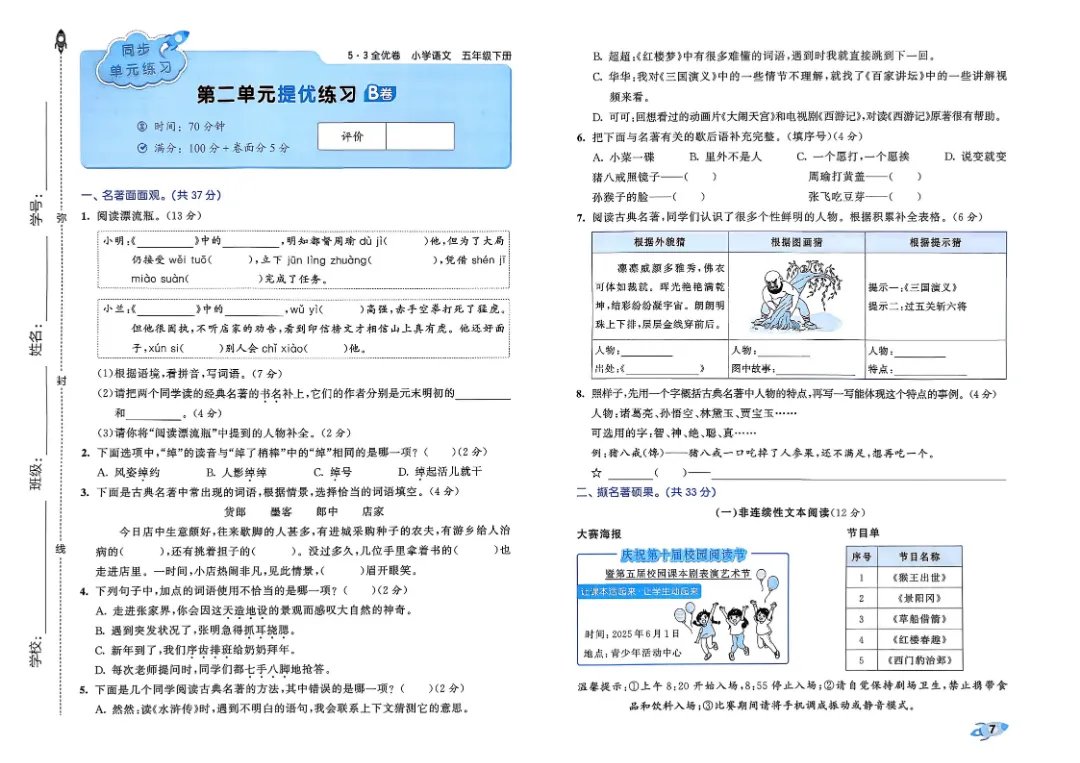 考前必刷!五年级下册【语文1-8单元试卷+期中试卷+期末试卷+答案解析】|电子版可打印 第2张