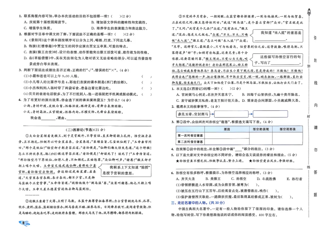 考前必刷!五年级下册【语文1-8单元试卷+期中试卷+期末试卷+答案解析】|电子版可打印 第3张