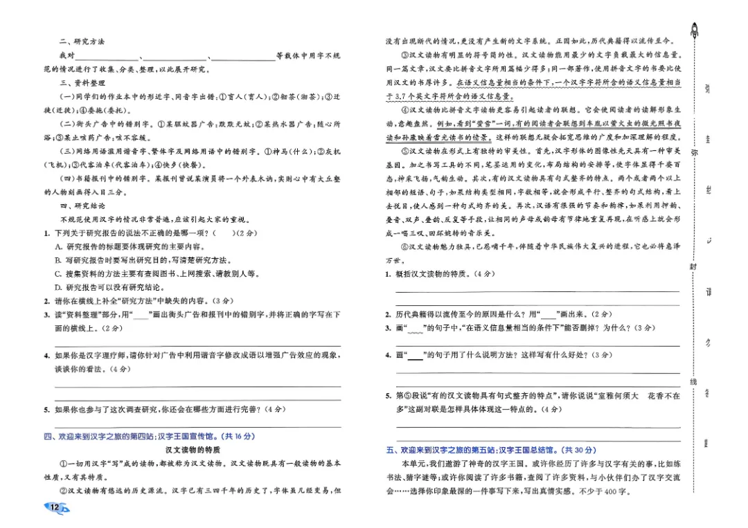 考前必刷!五年级下册【语文1-8单元试卷+期中试卷+期末试卷+答案解析】|电子版可打印 第4张