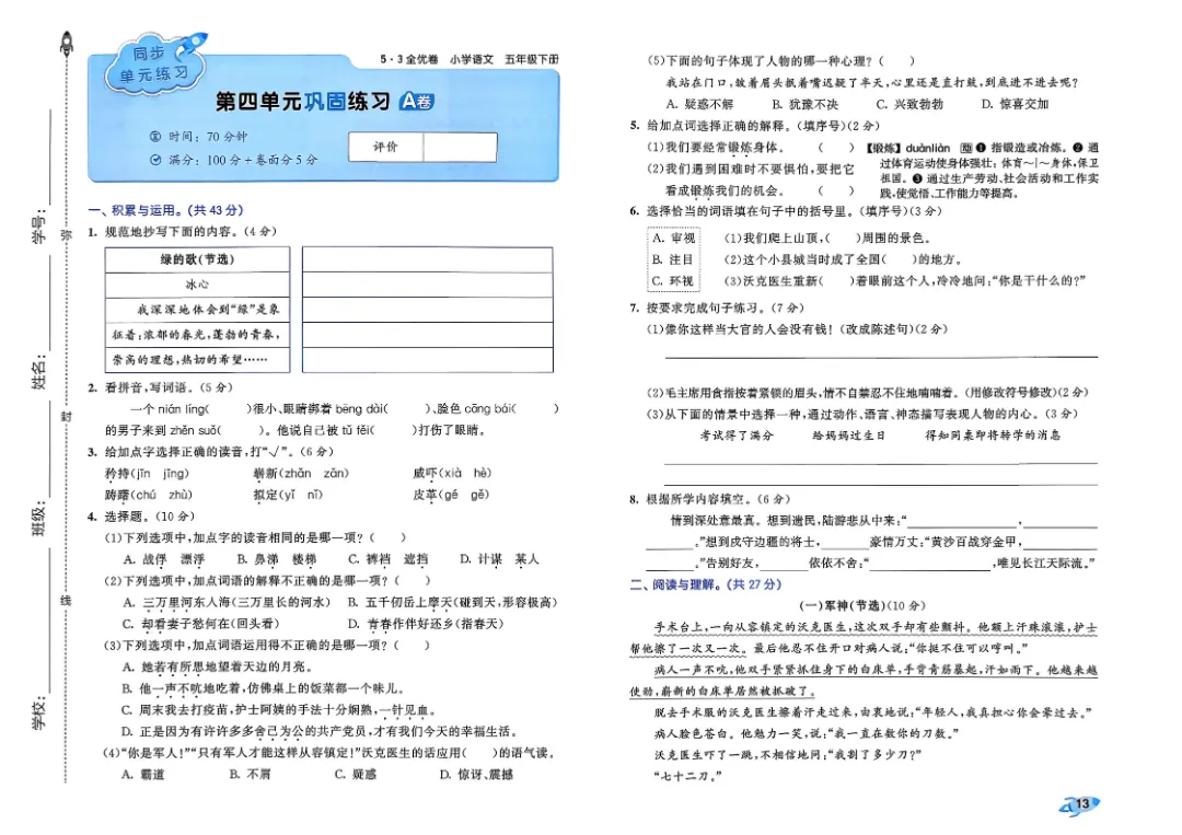 考前必刷!五年级下册【语文1-8单元试卷+期中试卷+期末试卷+答案解析】|电子版可打印 第5张